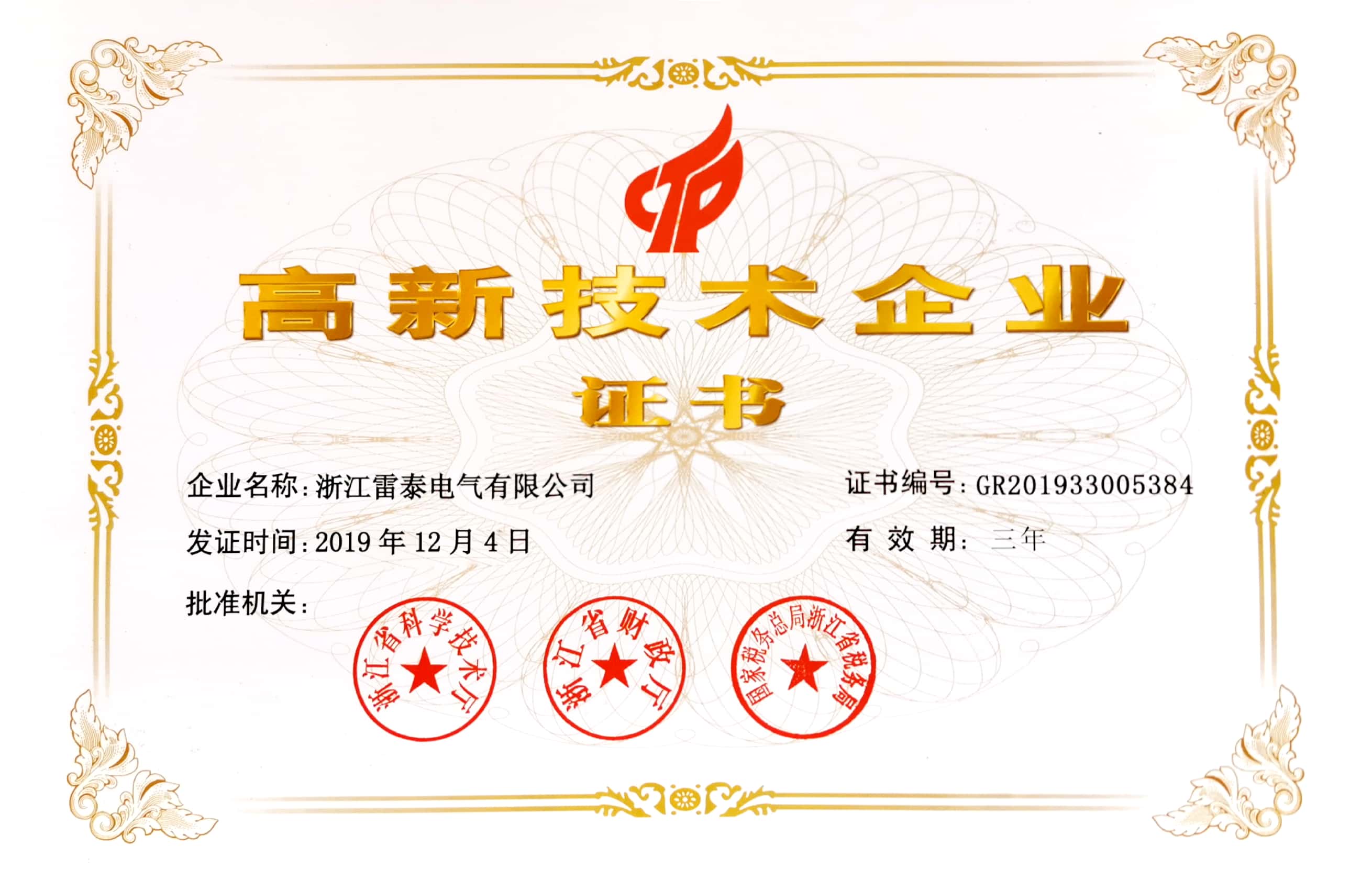 喜讯!热烈祝贺雷泰公司获得